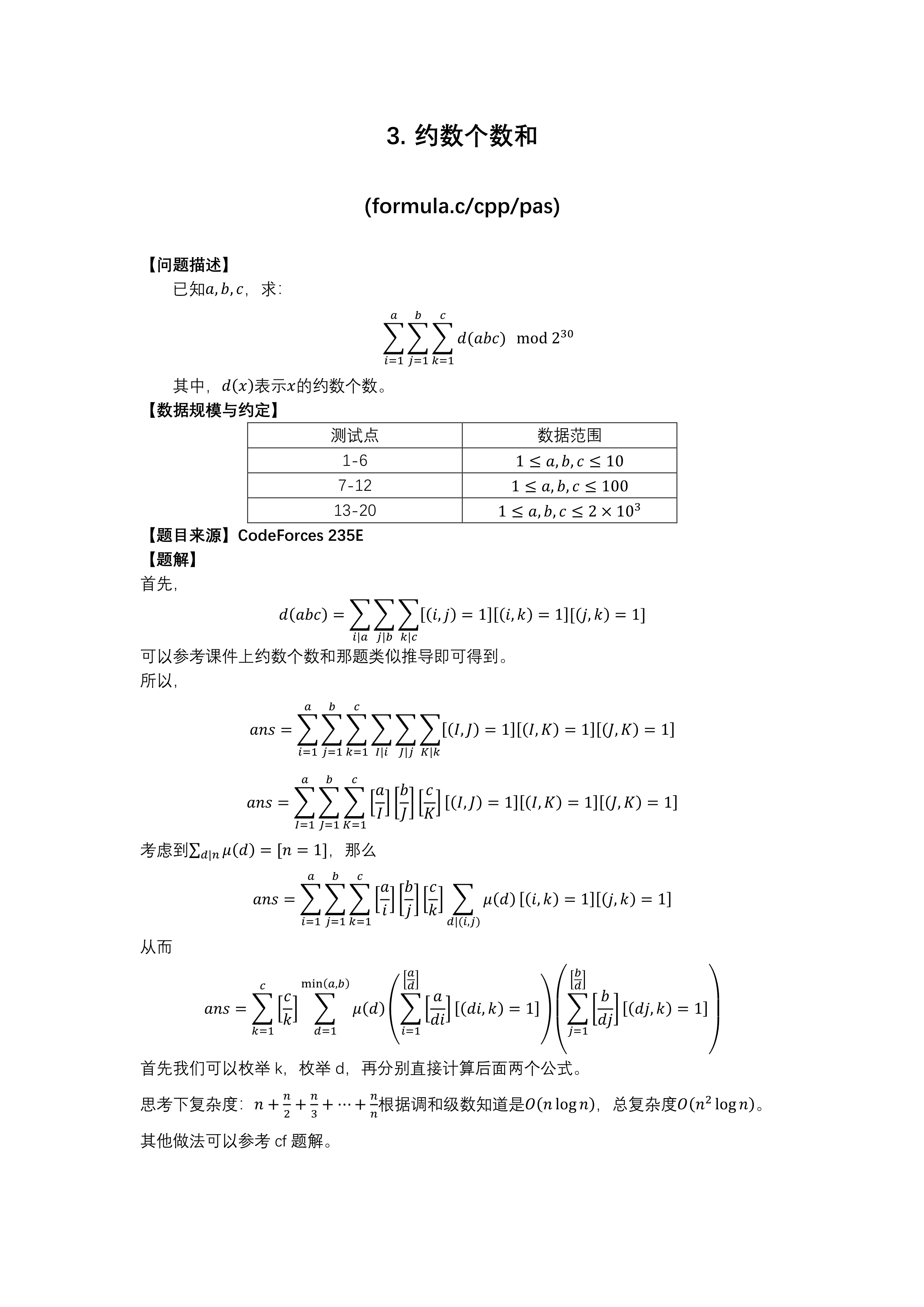数学专项测试 - 题解_4